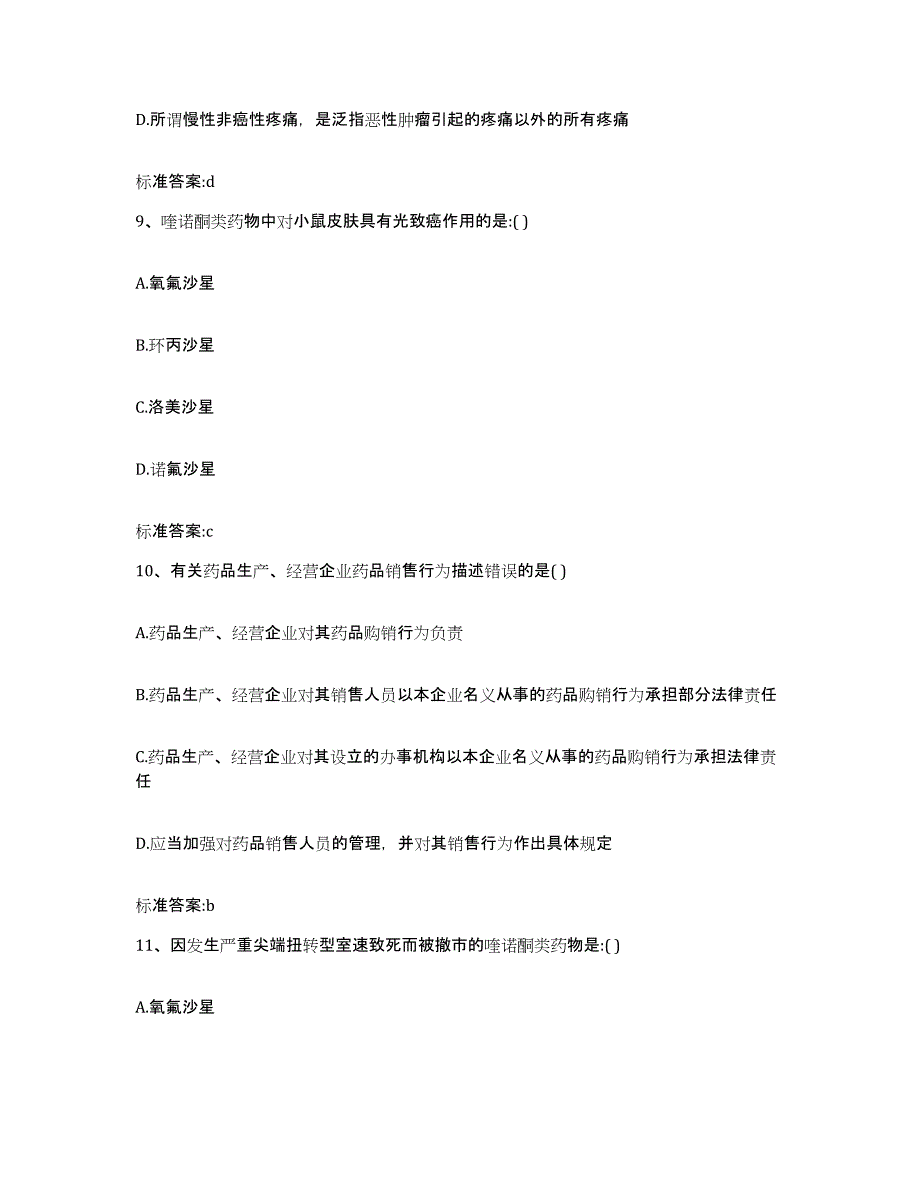 2022年度浙江省杭州市江干区执业药师继续教育考试能力检测试卷B卷附答案_第4页