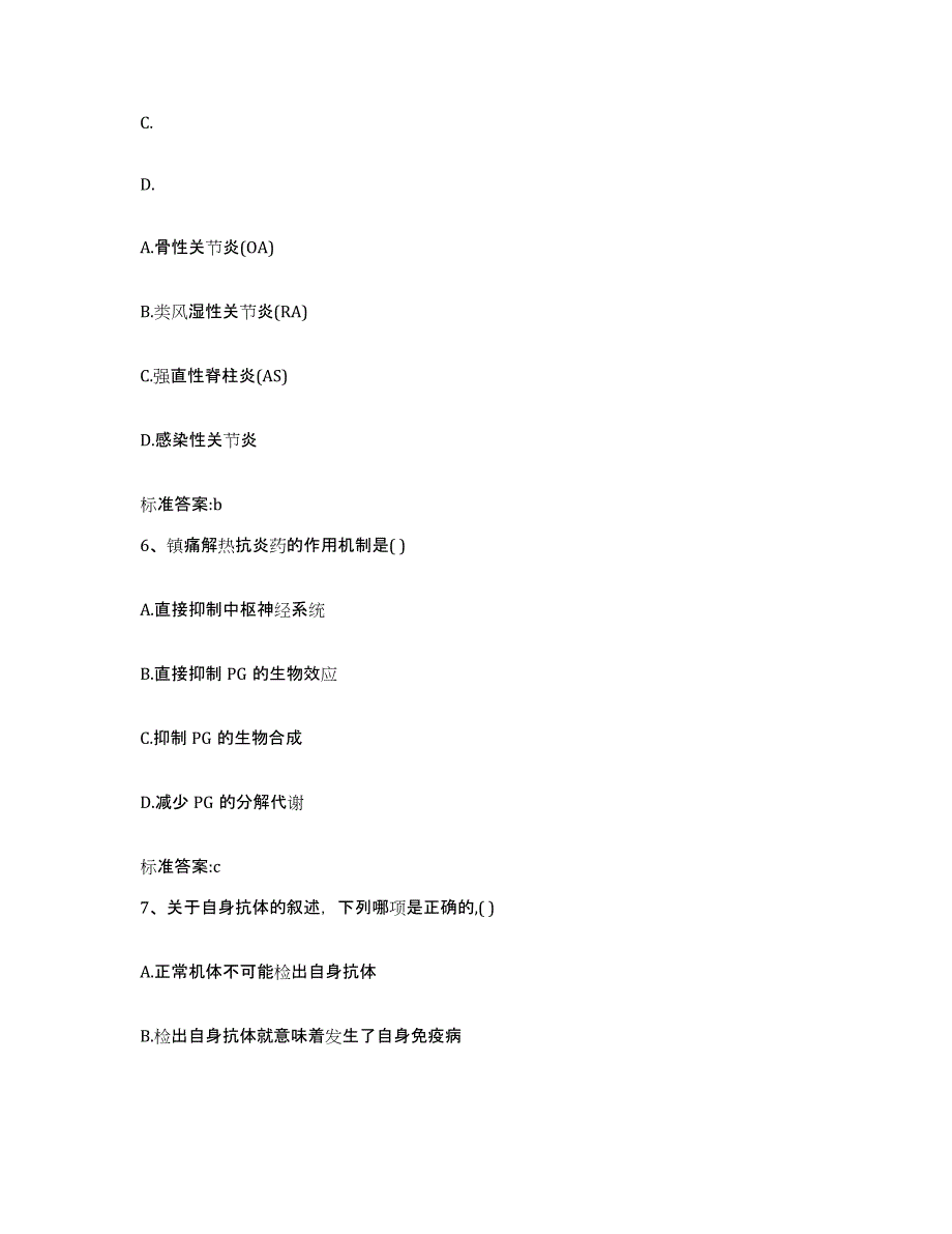 2022-2023年度黑龙江省绥化市肇东市执业药师继续教育考试考前冲刺模拟试卷A卷含答案_第3页