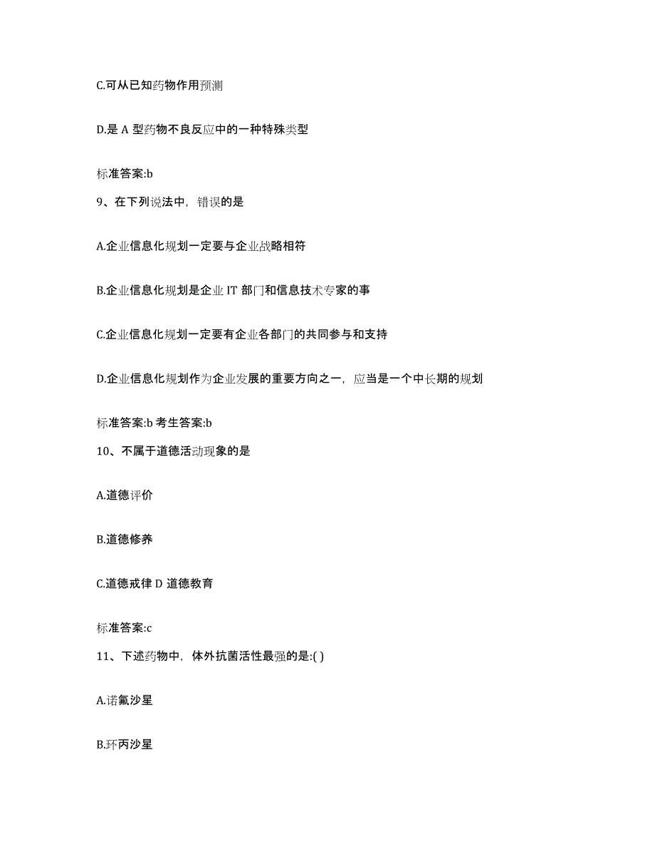 2022年度江西省上饶市上饶县执业药师继续教育考试押题练习试题B卷含答案_第4页