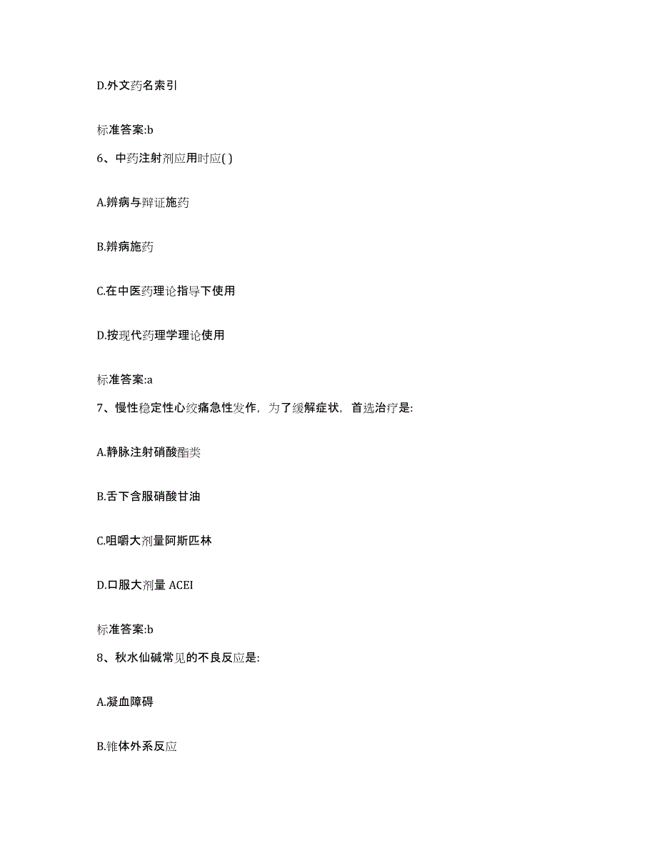 2022年度湖北省武汉市青山区执业药师继续教育考试题库综合试卷A卷附答案_第3页