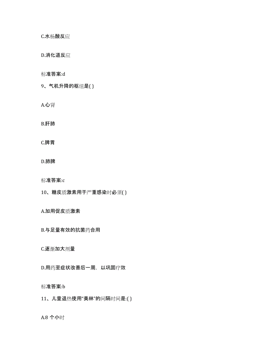 2022年度湖北省武汉市青山区执业药师继续教育考试题库综合试卷A卷附答案_第4页