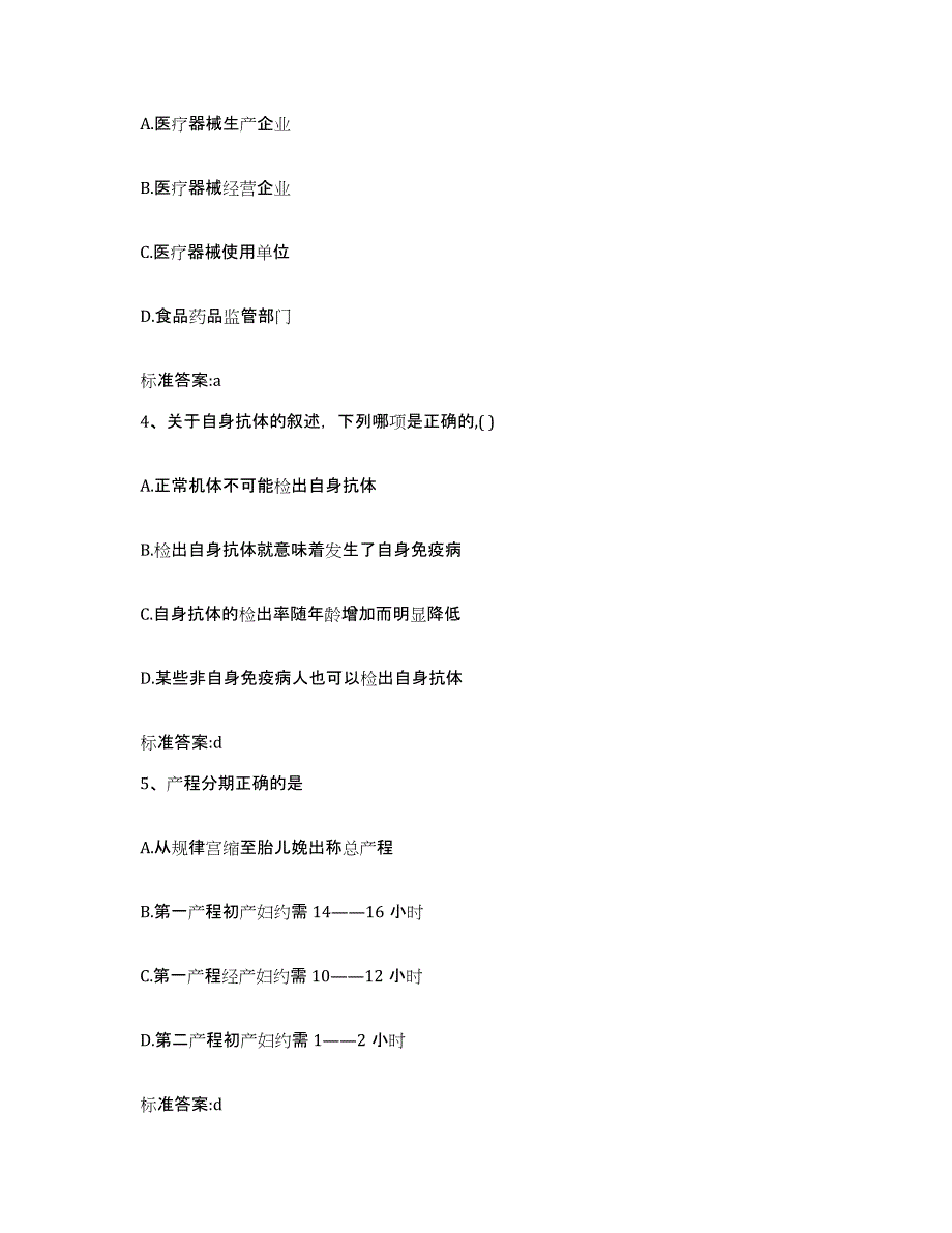 2022-2023年度辽宁省本溪市桓仁满族自治县执业药师继续教育考试题库附答案（基础题）_第2页