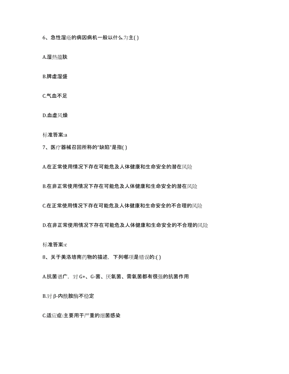 2022-2023年度辽宁省本溪市桓仁满族自治县执业药师继续教育考试题库附答案（基础题）_第3页