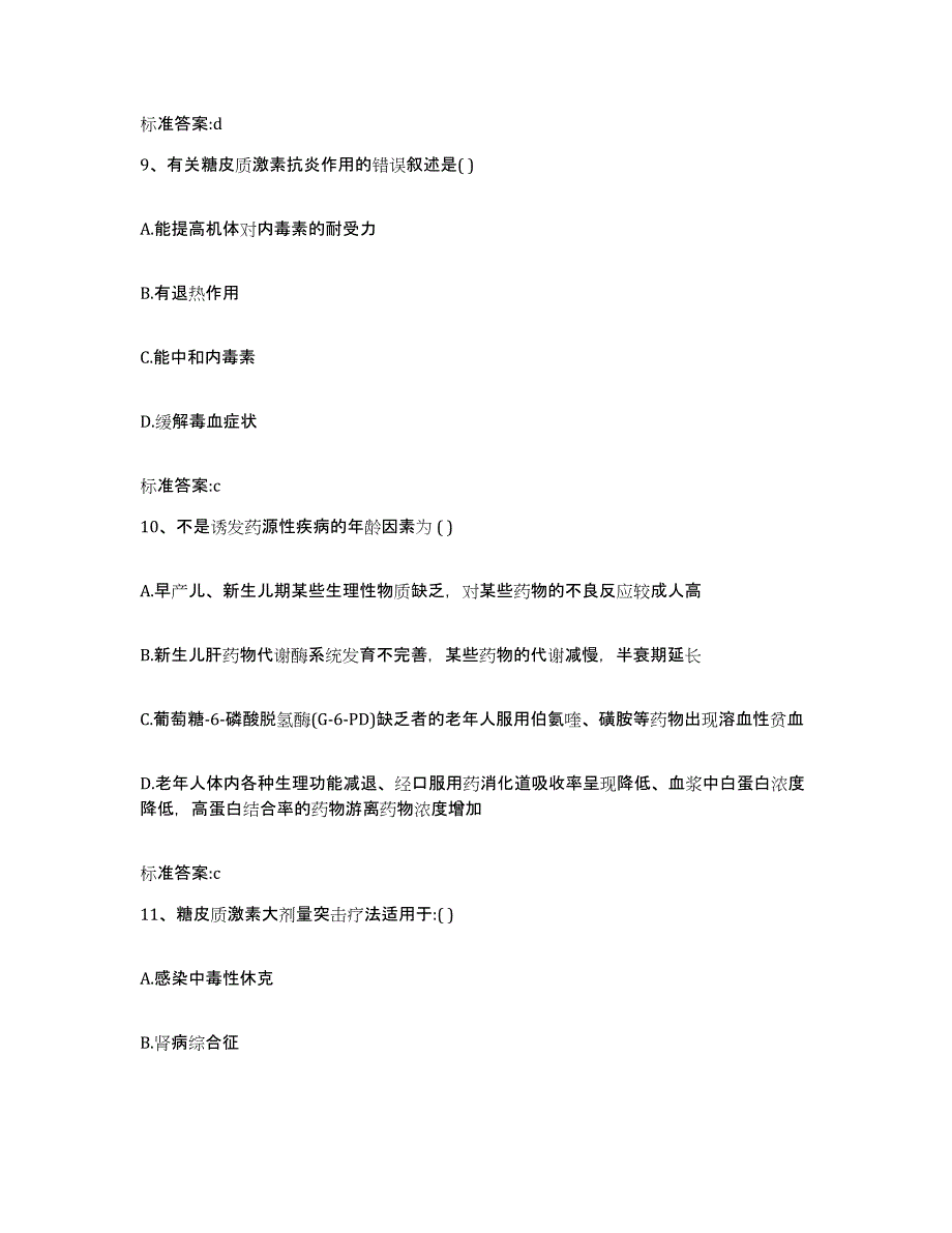 2022-2023年度福建省龙岩市连城县执业药师继续教育考试押题练习试卷B卷附答案_第4页