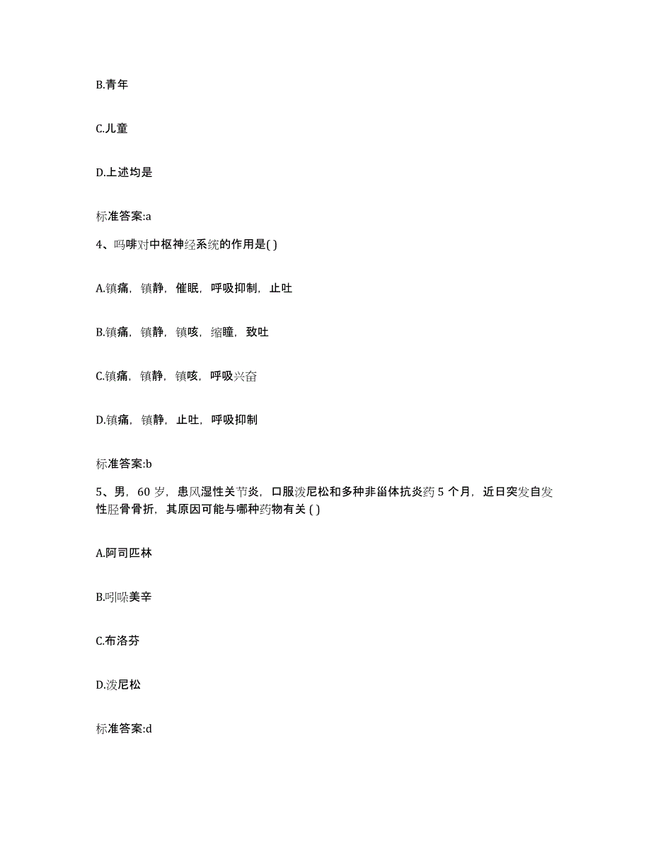 2022年度甘肃省武威市执业药师继续教育考试题库及答案_第2页