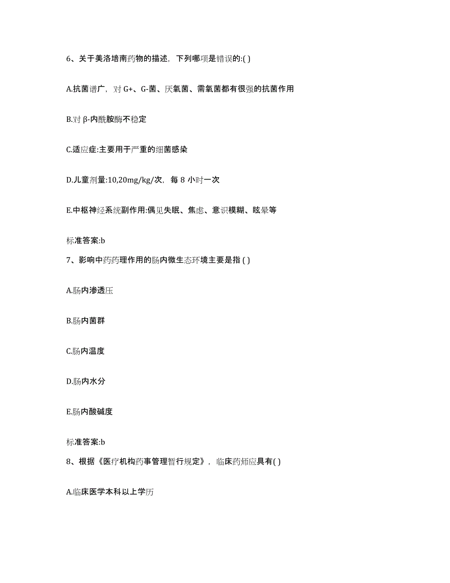 2022年度甘肃省武威市执业药师继续教育考试题库及答案_第3页