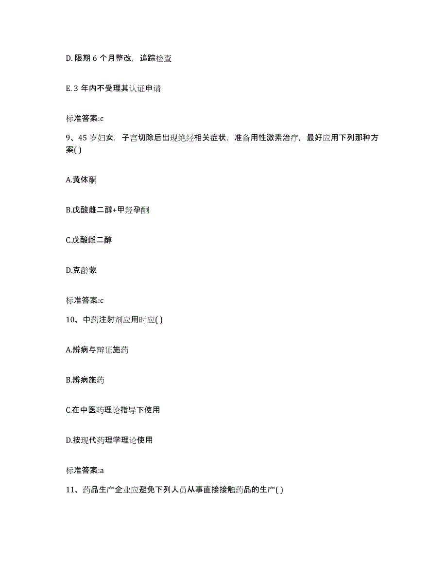 2022年度湖北省宜昌市秭归县执业药师继续教育考试通关考试题库带答案解析_第4页