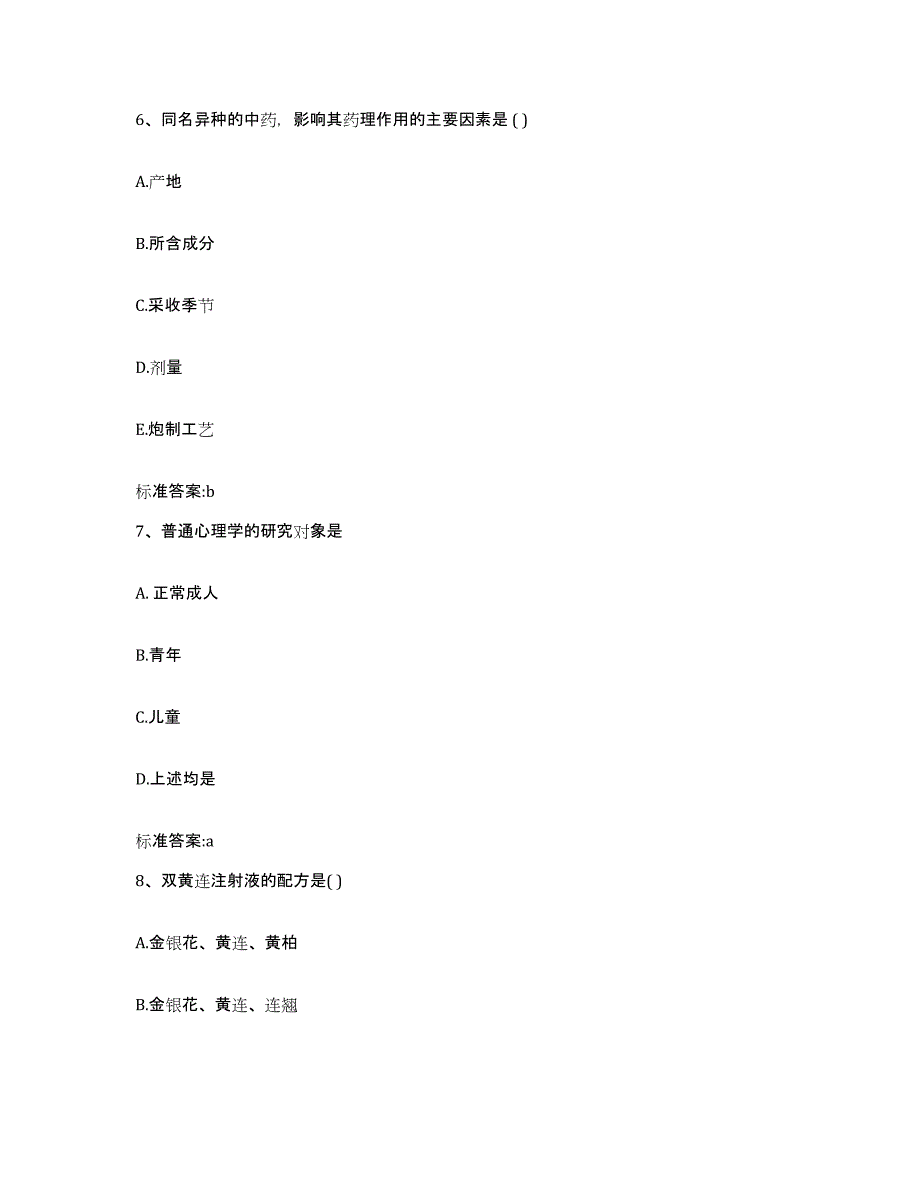 2022年度河北省保定市涿州市执业药师继续教育考试模拟考试试卷A卷含答案_第3页