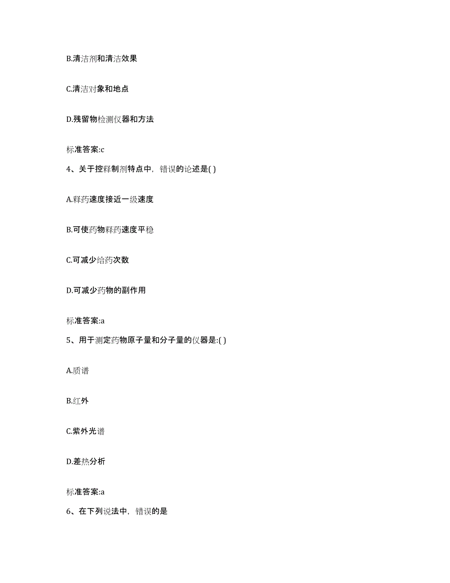 2022-2023年度黑龙江省哈尔滨市松北区执业药师继续教育考试能力测试试卷B卷附答案_第2页