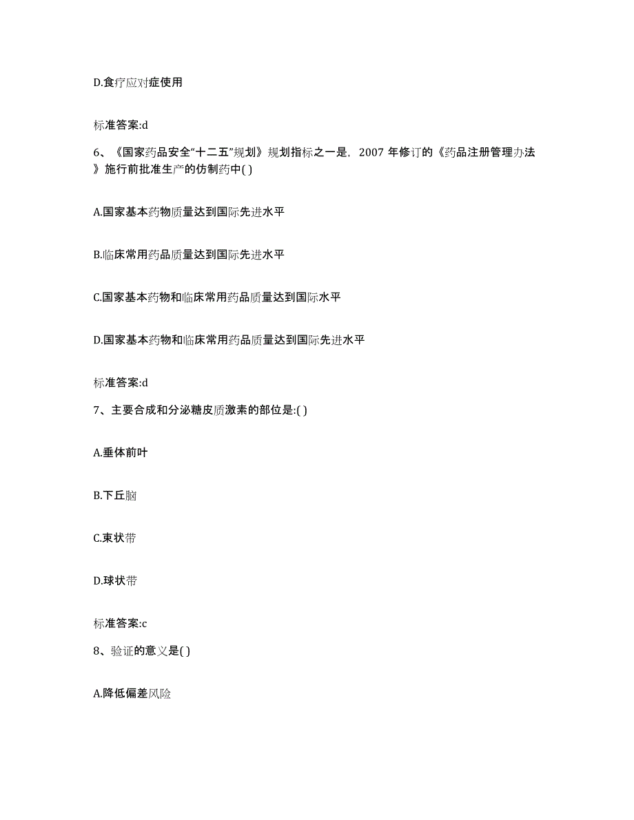 2022-2023年度陕西省宝鸡市千阳县执业药师继续教育考试能力检测试卷A卷附答案_第3页