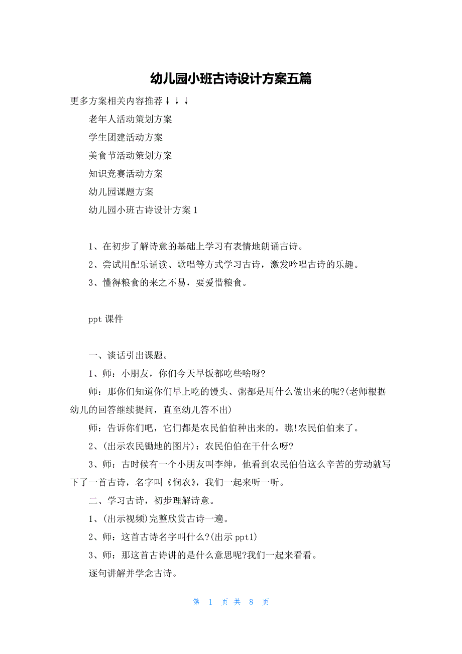 幼儿园小班古诗设计方案五篇_第1页