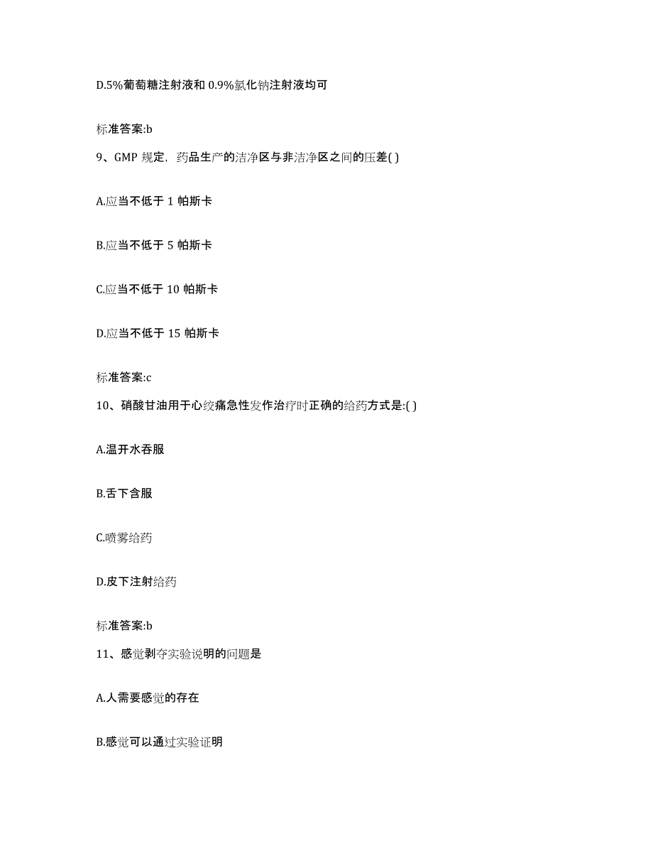 2022-2023年度辽宁省阜新市太平区执业药师继续教育考试模拟题库及答案_第4页