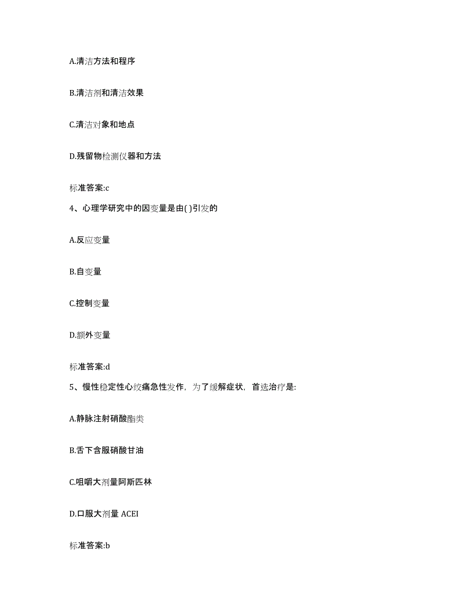 2022年度湖北省十堰市张湾区执业药师继续教育考试通关题库(附带答案)_第2页