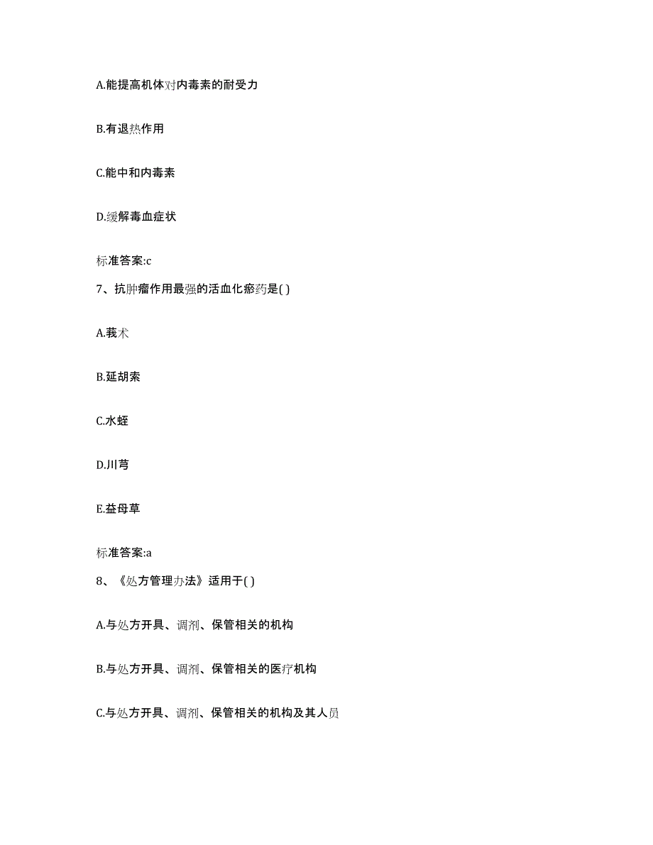 2022年度河北省保定市执业药师继续教育考试题库练习试卷B卷附答案_第3页