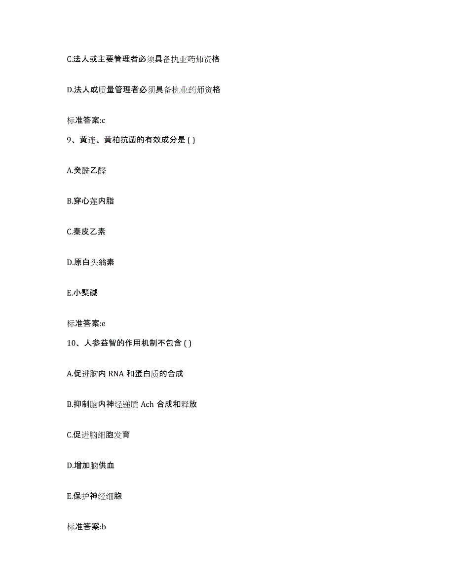 2022-2023年度辽宁省铁岭市银州区执业药师继续教育考试综合练习试卷B卷附答案_第4页