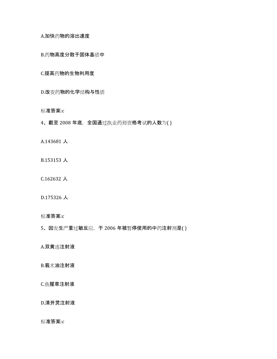 2022年度湖北省宜昌市长阳土家族自治县执业药师继续教育考试通关考试题库带答案解析_第2页