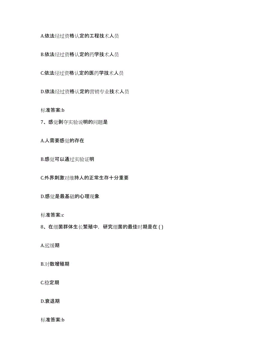 2022年度河北省保定市北市区执业药师继续教育考试自我提分评估(附答案)_第3页