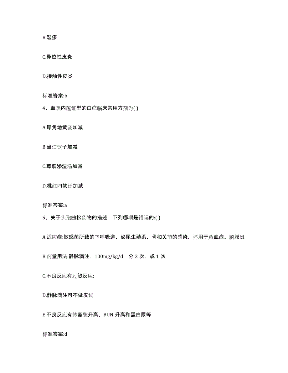 2022-2023年度贵州省黔西南布依族苗族自治州兴仁县执业药师继续教育考试能力提升试卷A卷附答案_第2页