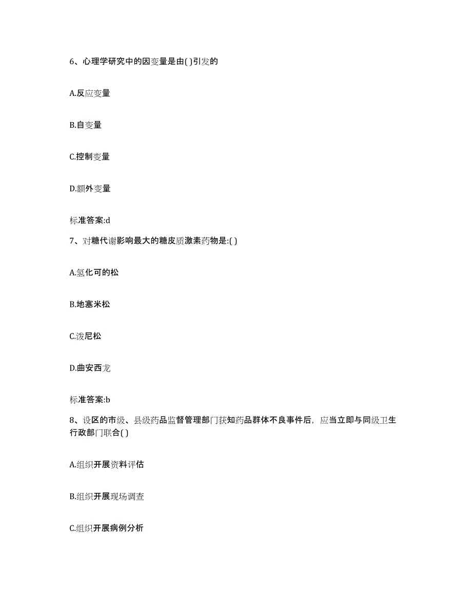 2022年度河北省保定市容城县执业药师继续教育考试能力检测试卷B卷附答案_第3页