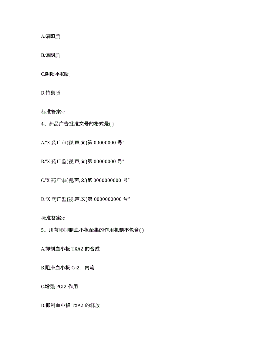 2022年度湖北省孝感市安陆市执业药师继续教育考试题库检测试卷B卷附答案_第2页