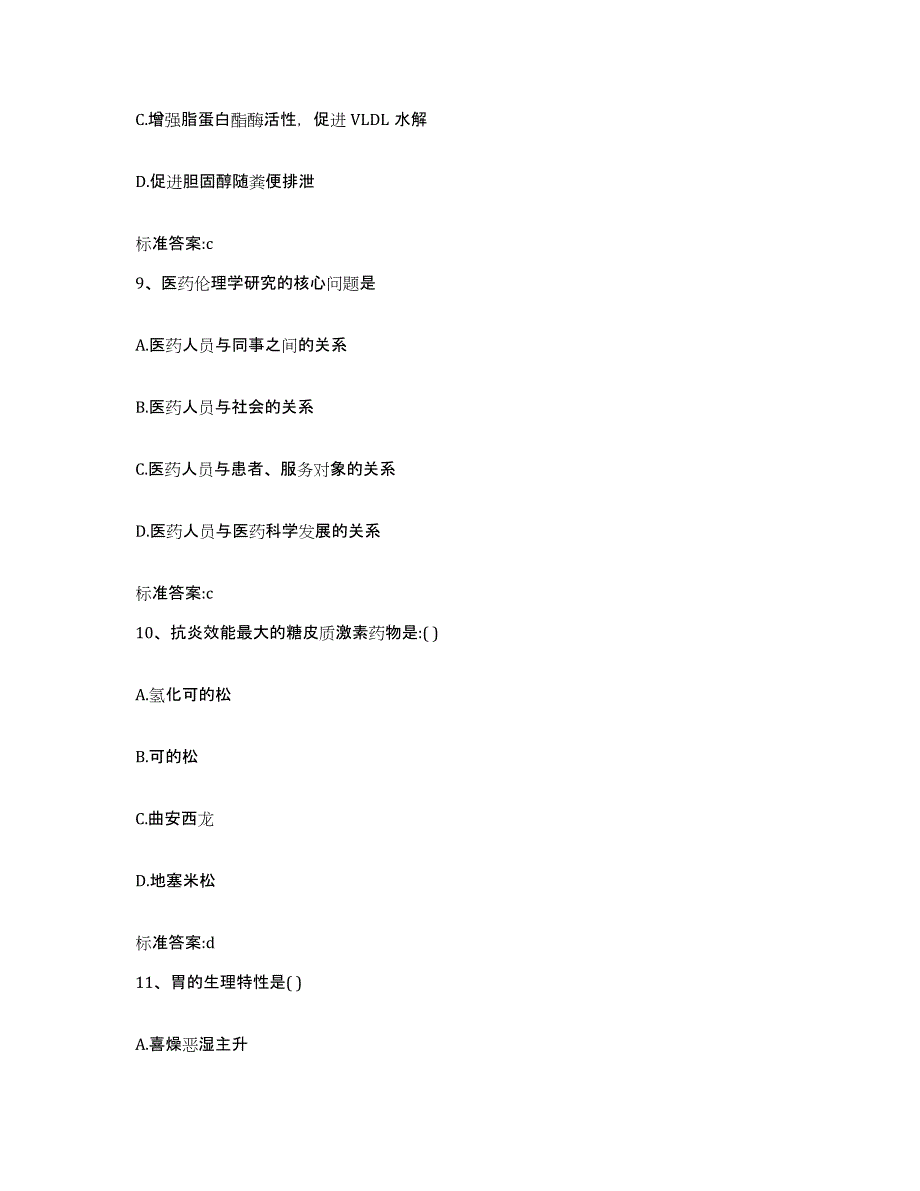 2022年度湖北省孝感市安陆市执业药师继续教育考试题库检测试卷B卷附答案_第4页