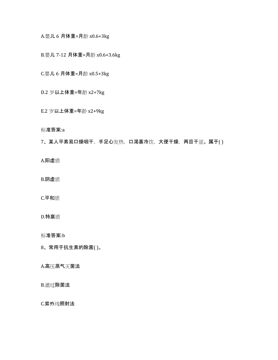 2022-2023年度辽宁省沈阳市东陵区执业药师继续教育考试考前冲刺试卷A卷含答案_第3页