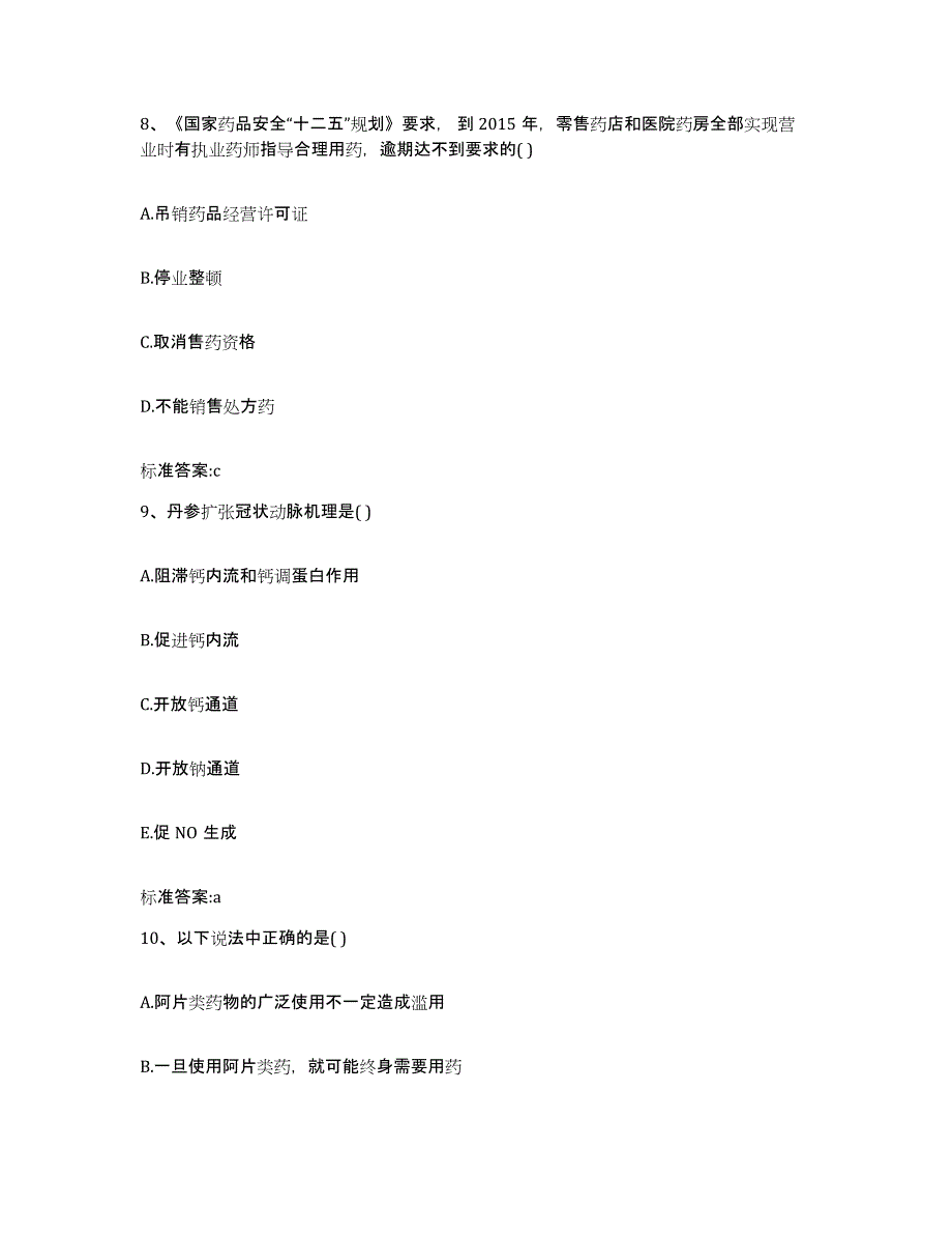 2022年度湖北省武汉市江岸区执业药师继续教育考试全真模拟考试试卷A卷含答案_第4页