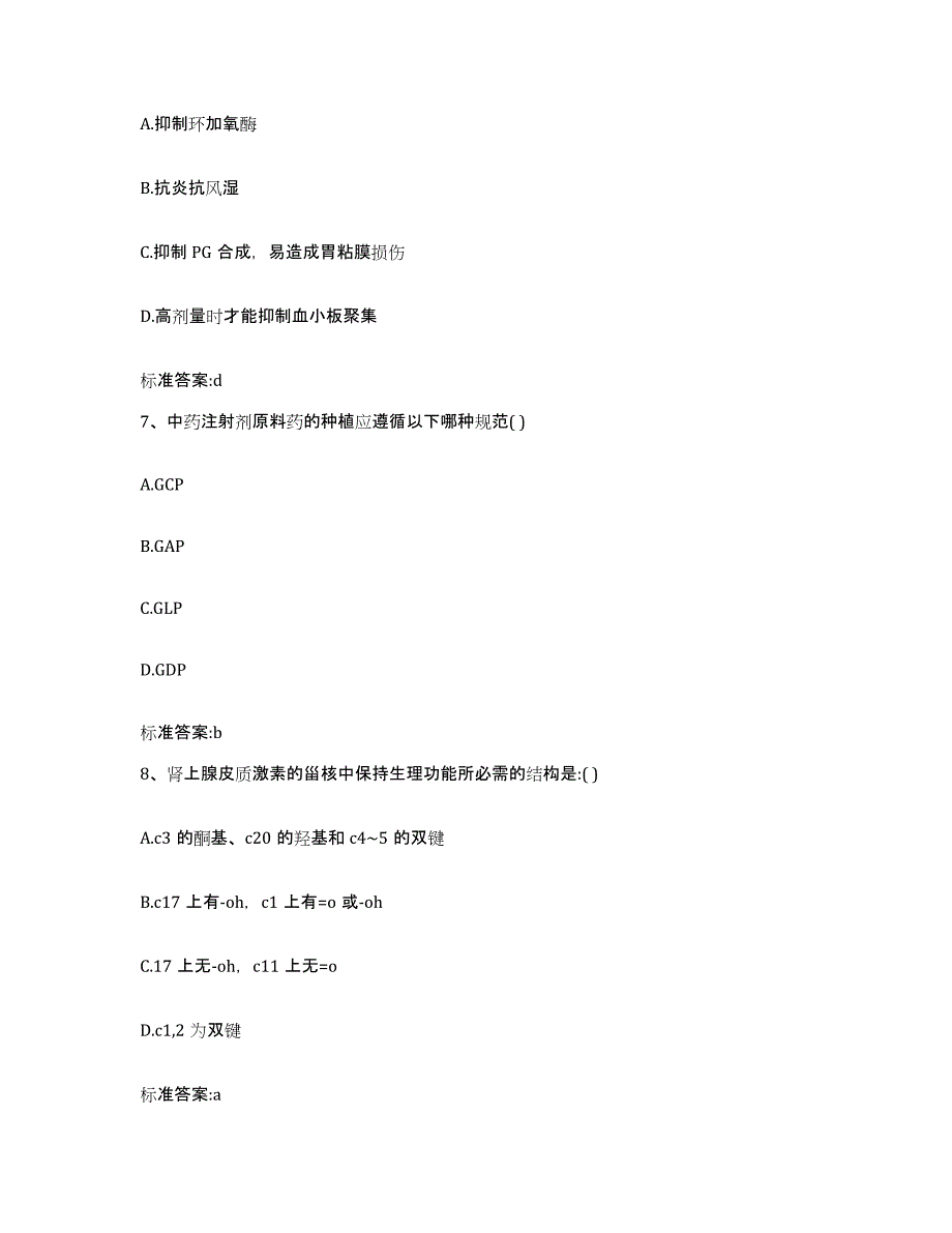 2022年度福建省宁德市周宁县执业药师继续教育考试自我检测试卷B卷附答案_第3页