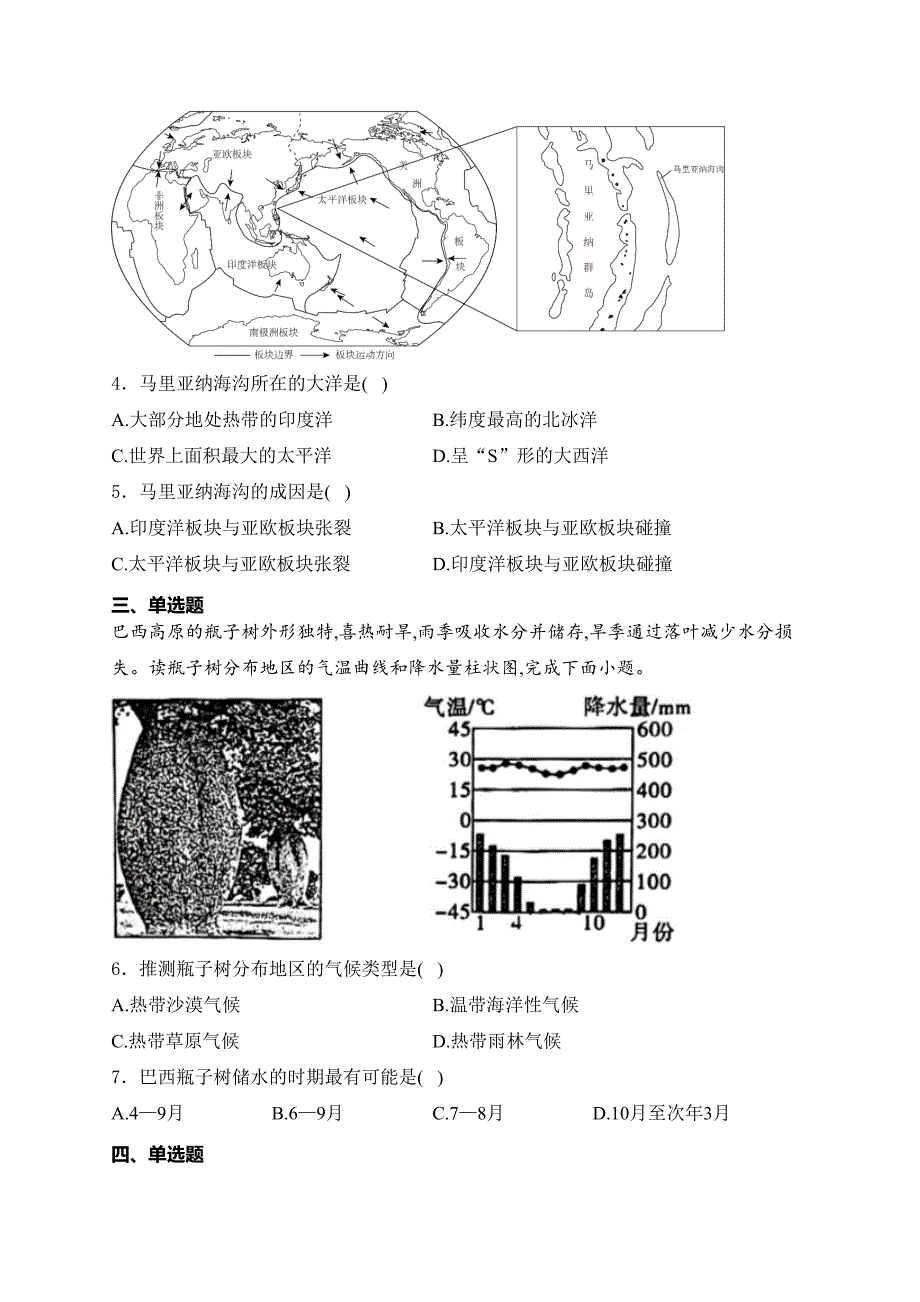 陕西省咸阳市永寿县部分学校2024届中考模拟预测地理试卷(含答案)_第2页