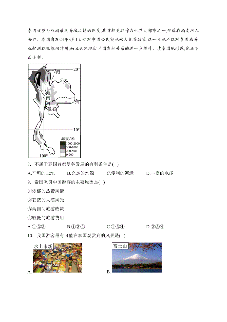 陕西省咸阳市永寿县部分学校2024届中考模拟预测地理试卷(含答案)_第3页