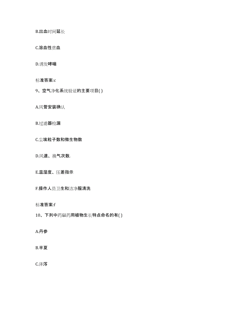 2022年度江苏省镇江市执业药师继续教育考试考前冲刺试卷B卷含答案_第4页