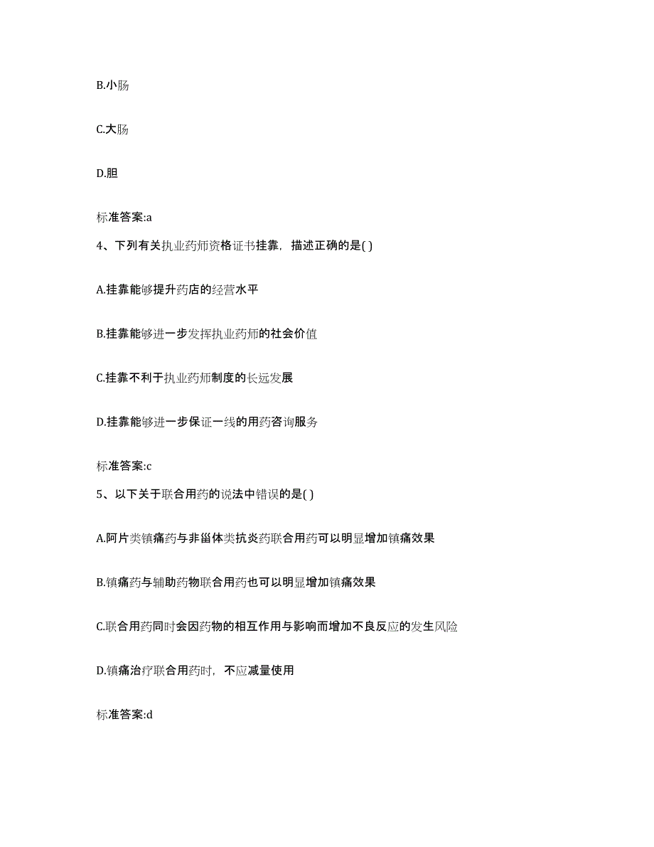 2022年度河北省保定市顺平县执业药师继续教育考试押题练习试卷B卷附答案_第2页