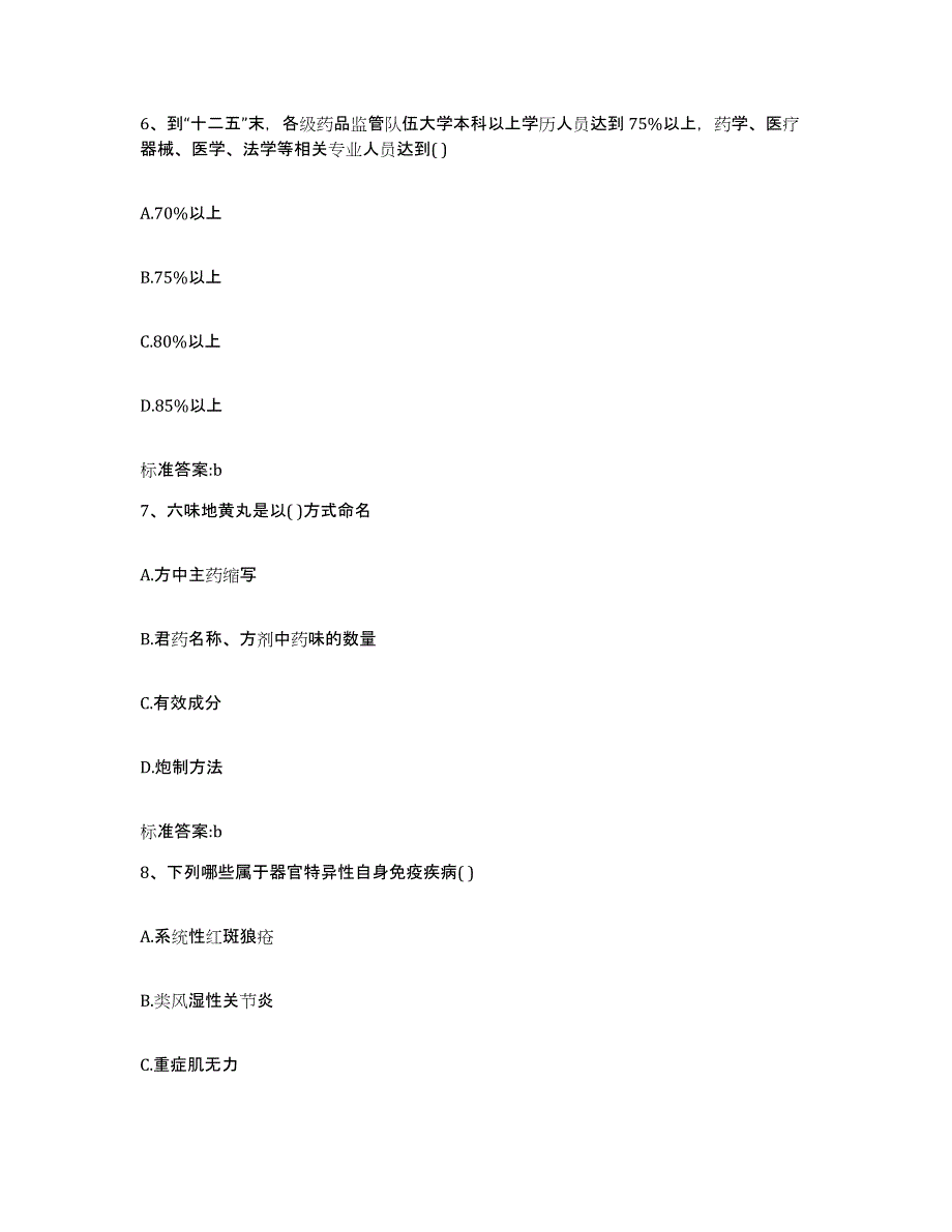 2022年度河北省保定市顺平县执业药师继续教育考试押题练习试卷B卷附答案_第3页