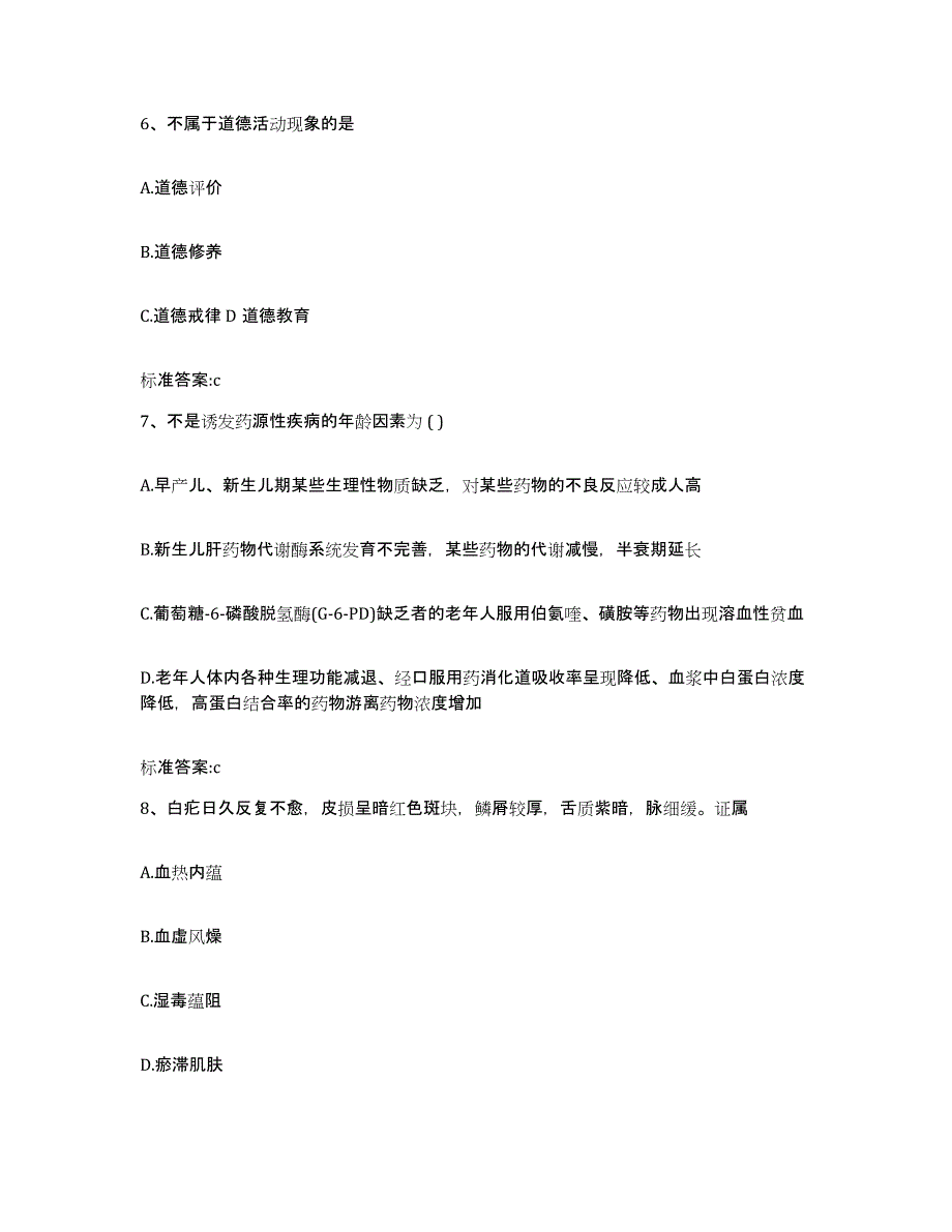 2022年度辽宁省辽阳市辽阳县执业药师继续教育考试过关检测试卷B卷附答案_第3页