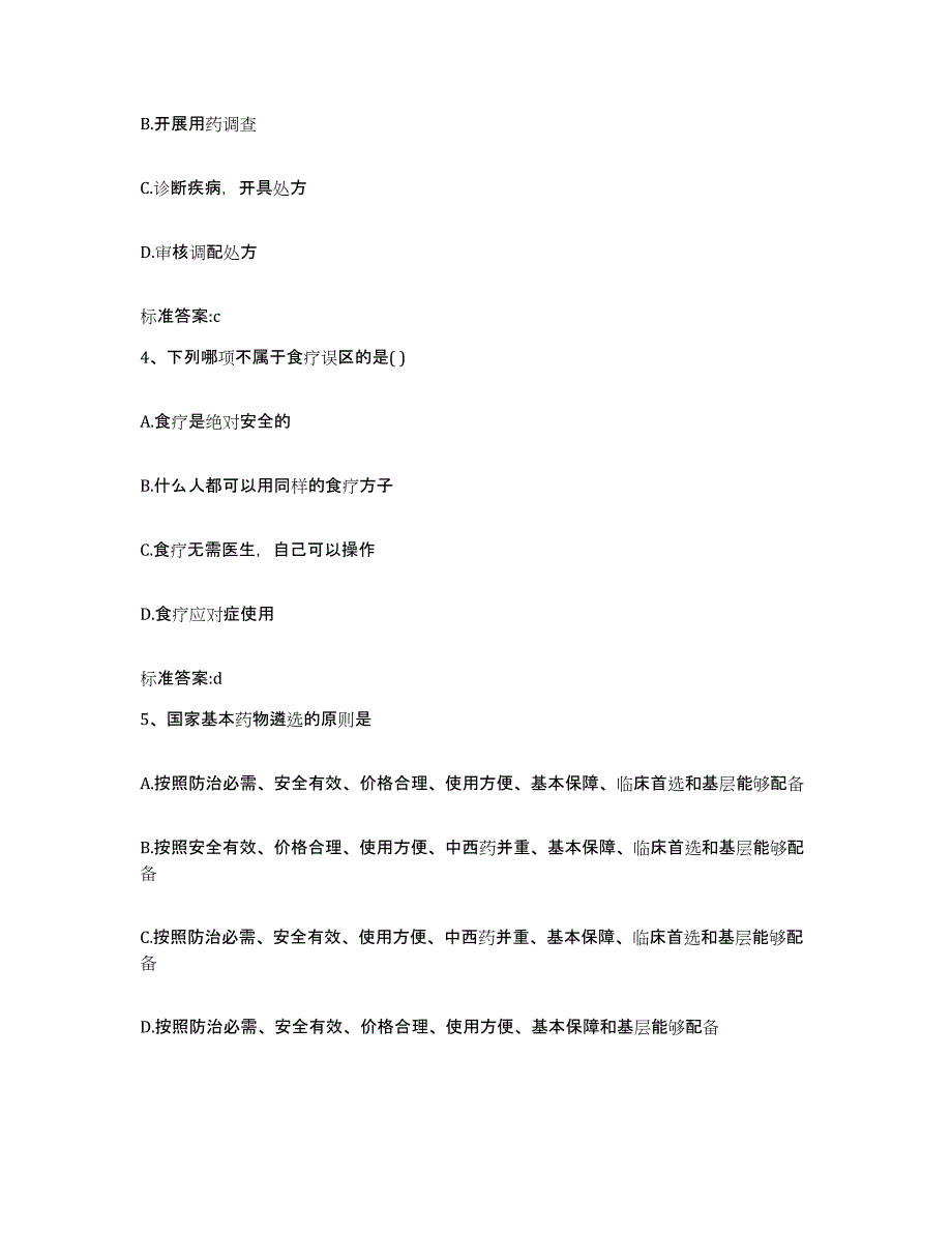 2022-2023年度辽宁省沈阳市沈北新区执业药师继续教育考试能力测试试卷A卷附答案_第2页