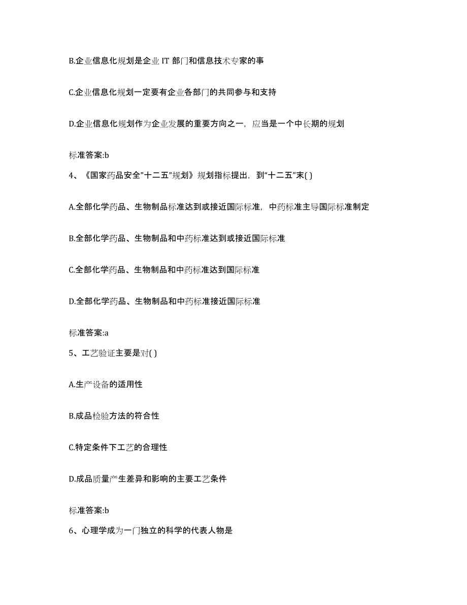 2022年度湖北省恩施土家族苗族自治州宣恩县执业药师继续教育考试考前冲刺试卷A卷含答案_第2页