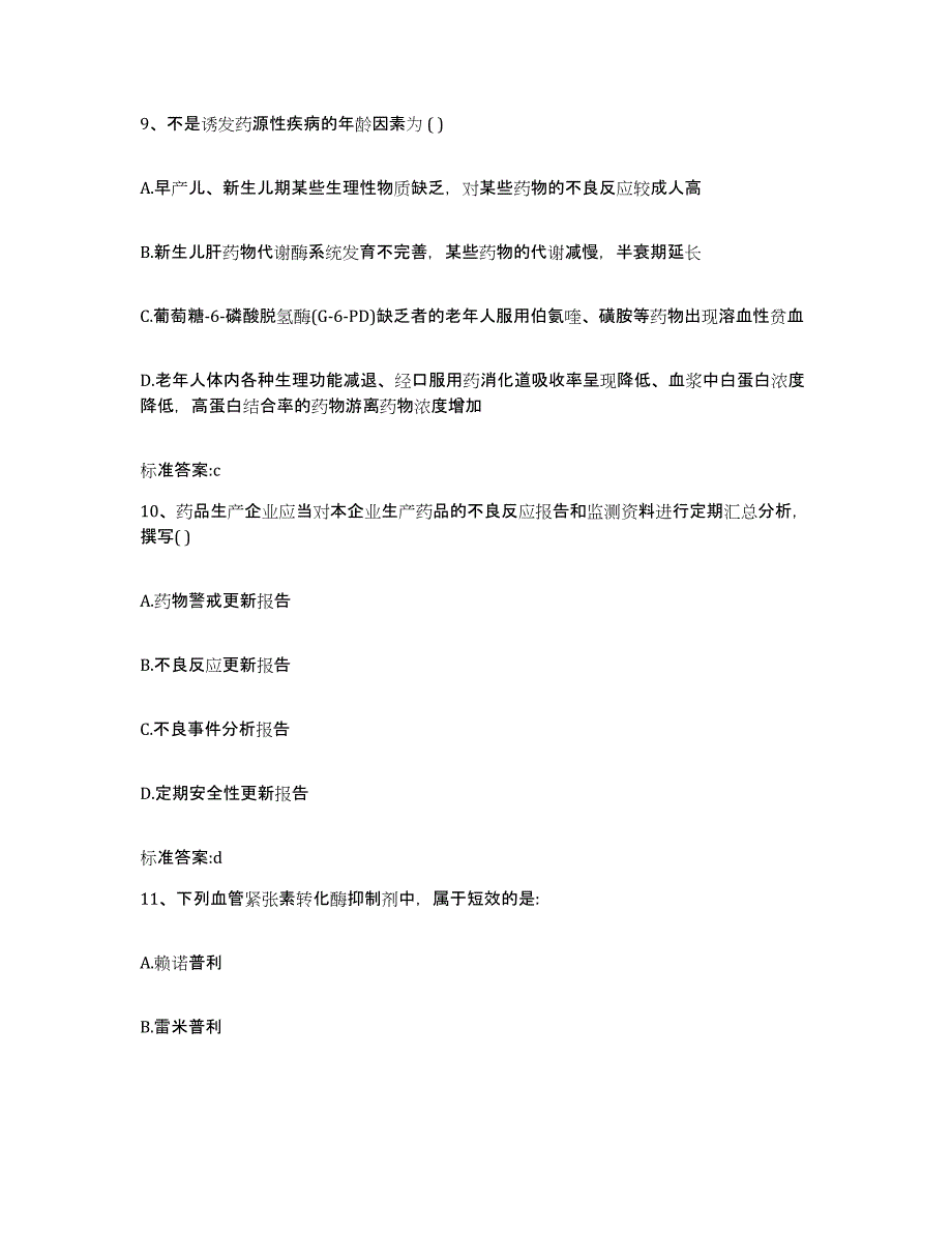 2022年度湖北省恩施土家族苗族自治州宣恩县执业药师继续教育考试考前冲刺试卷A卷含答案_第4页