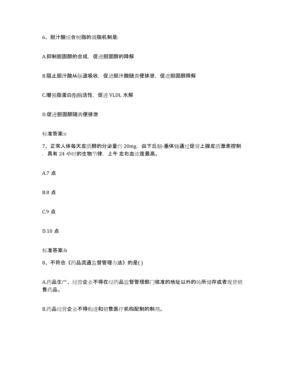 2022年度重庆市县城口县执业药师继续教育考试题库检测试卷B卷附答案_第3页