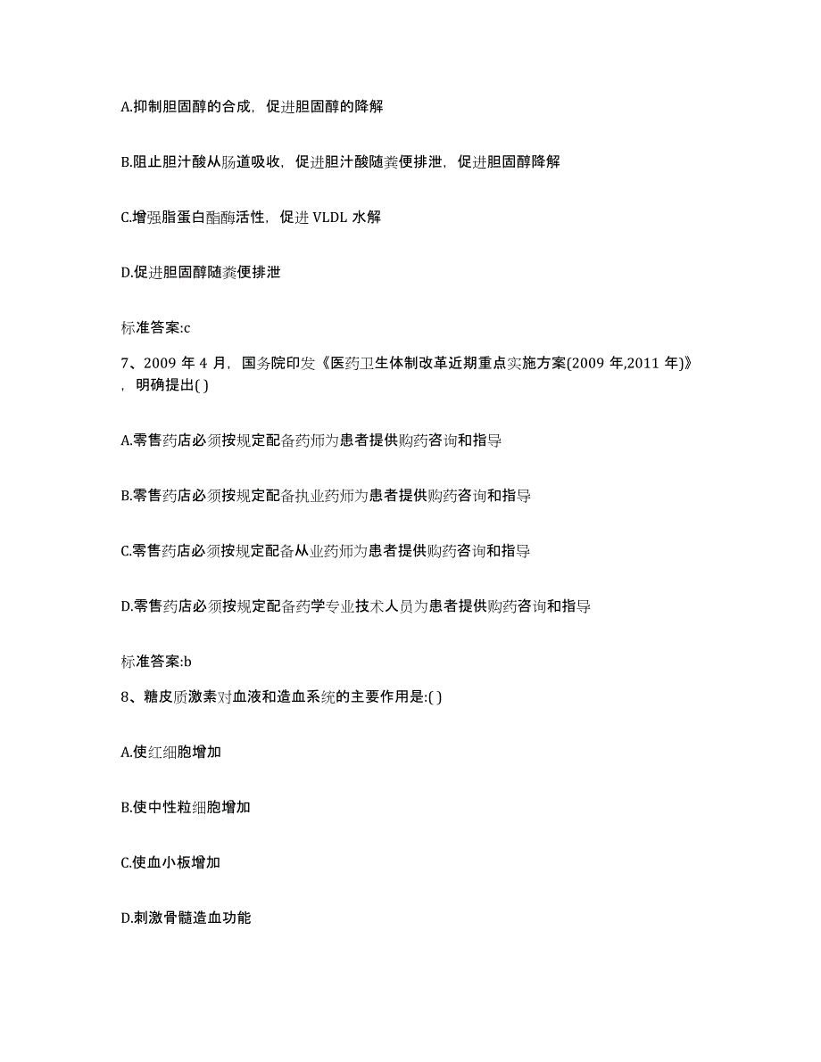 2022年度陕西省商洛市执业药师继续教育考试考前练习题及答案_第3页