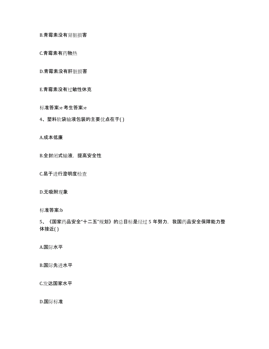 2022年度福建省福州市仓山区执业药师继续教育考试模拟考核试卷含答案_第2页