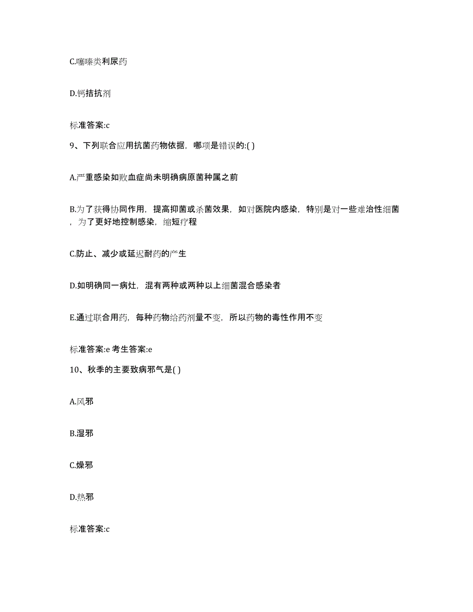 2022年度福建省福州市仓山区执业药师继续教育考试模拟考核试卷含答案_第4页