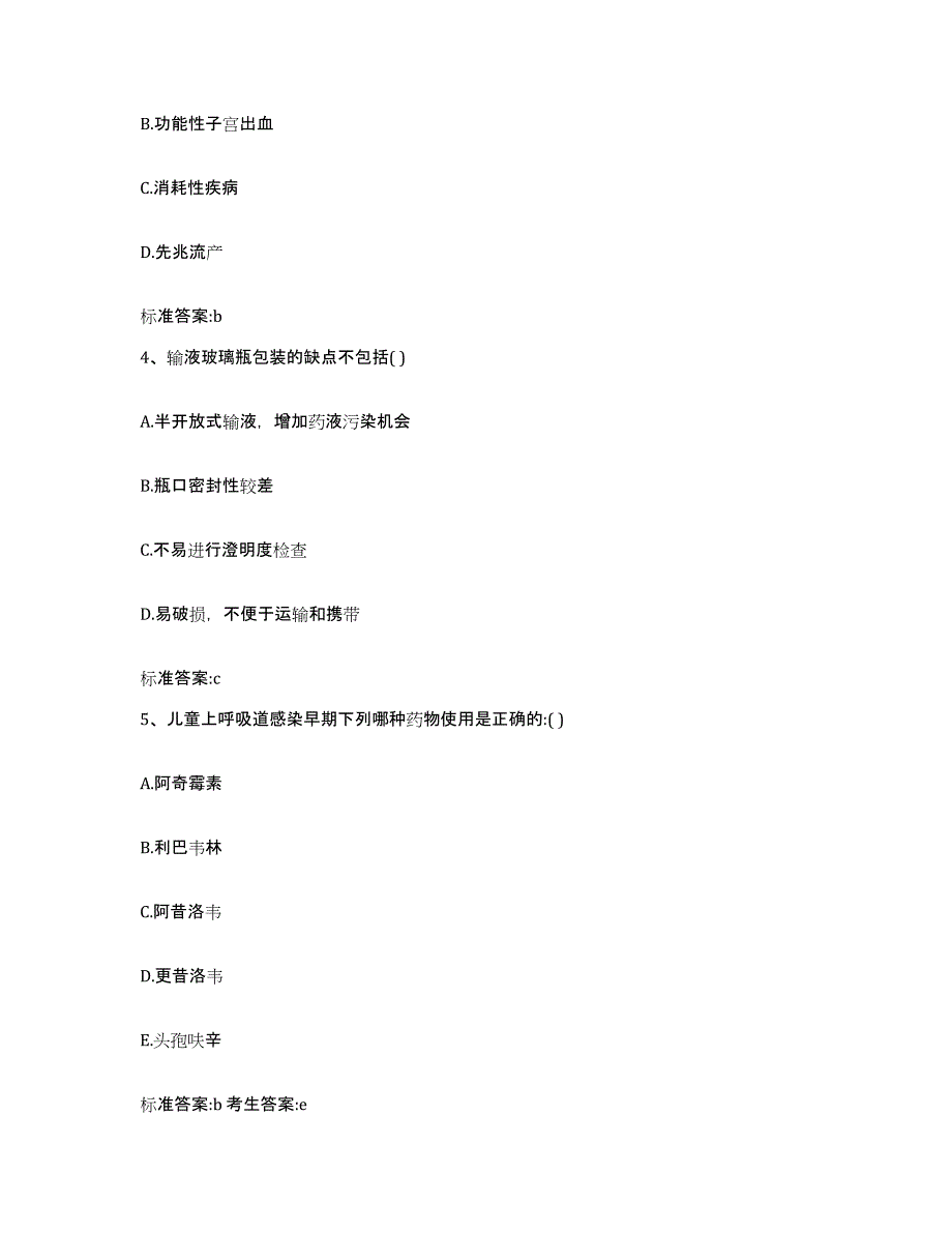 2022年度河北省邢台市清河县执业药师继续教育考试通关题库(附答案)_第2页