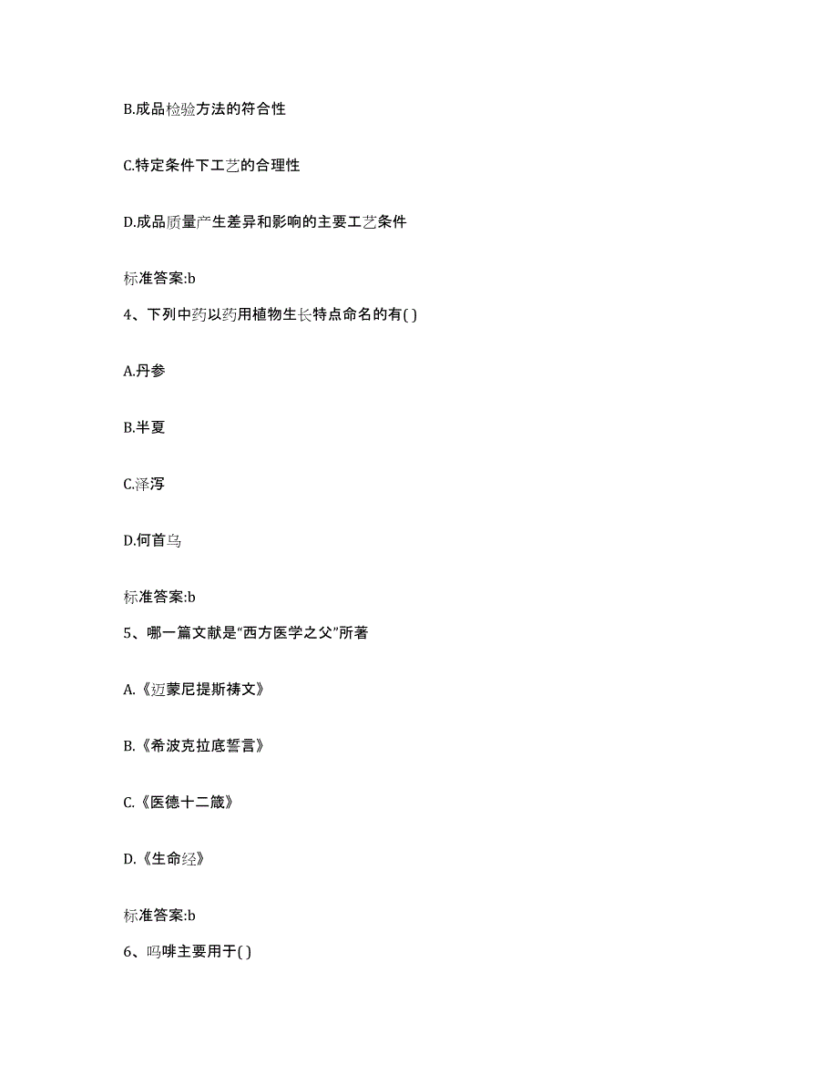 2022年度河南省周口市执业药师继续教育考试题库练习试卷A卷附答案_第2页