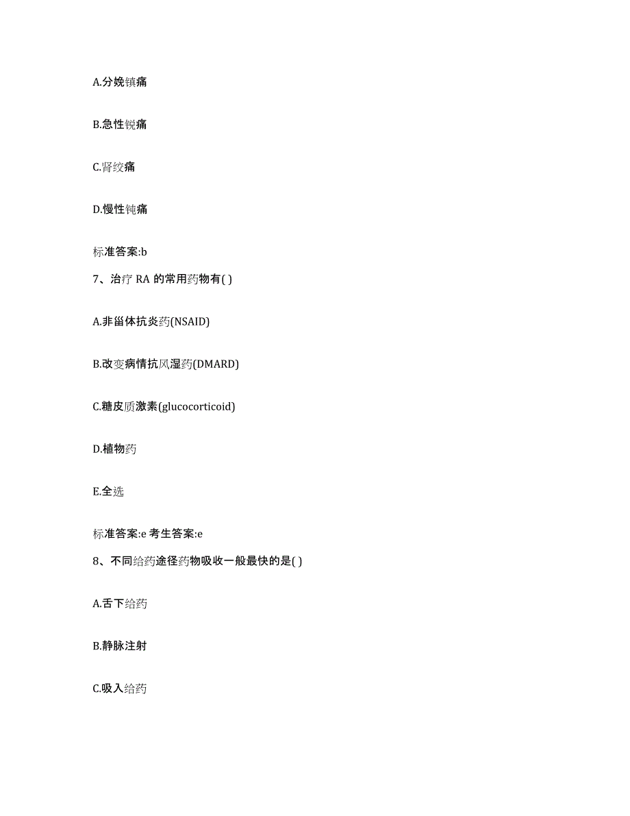 2022年度河南省周口市执业药师继续教育考试题库练习试卷A卷附答案_第3页