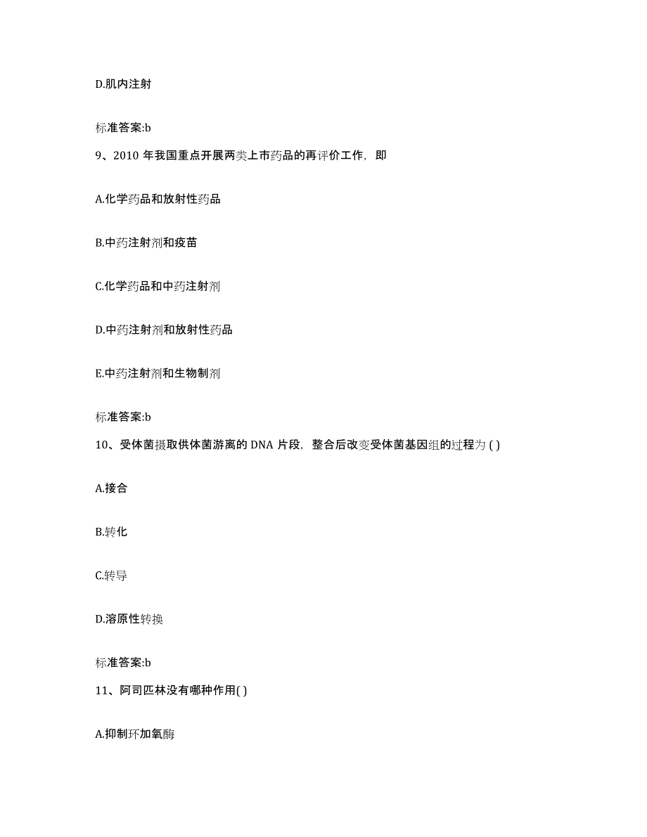 2022年度河南省周口市执业药师继续教育考试题库练习试卷A卷附答案_第4页