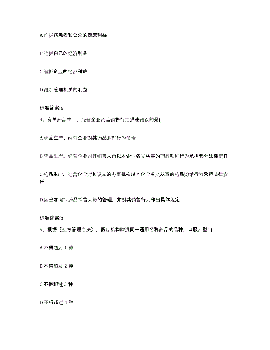 2022年度湖南省长沙市雨花区执业药师继续教育考试真题练习试卷B卷附答案_第2页