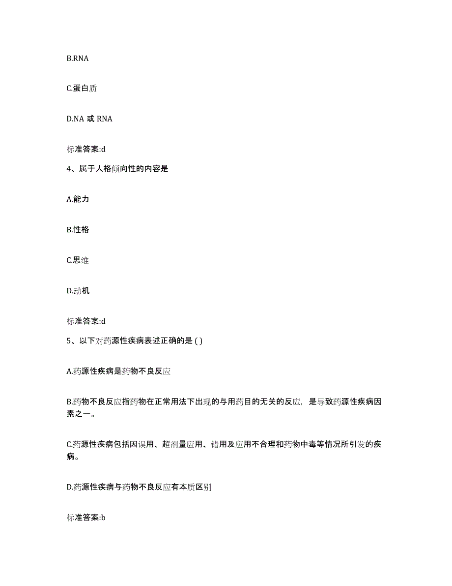 2022-2023年度贵州省毕节地区纳雍县执业药师继续教育考试考前冲刺试卷B卷含答案_第2页