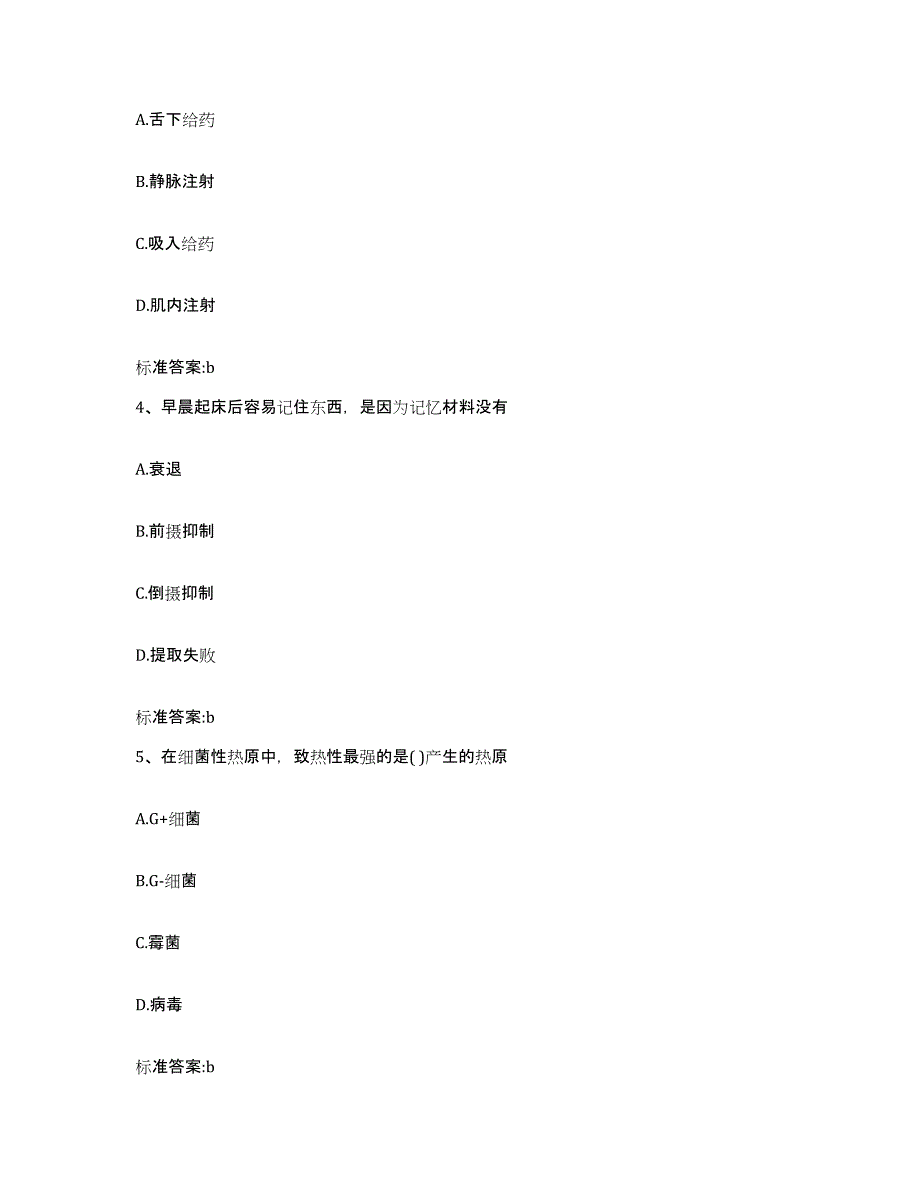 2022年度江西省萍乡市芦溪县执业药师继续教育考试高分题库附答案_第2页