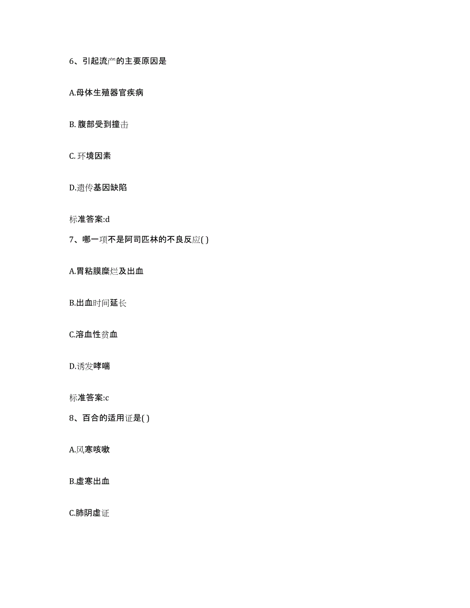 2022年度江西省萍乡市芦溪县执业药师继续教育考试高分题库附答案_第3页