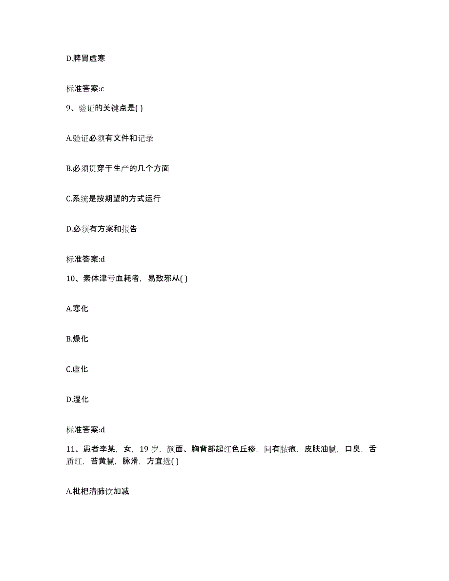 2022年度江西省萍乡市芦溪县执业药师继续教育考试高分题库附答案_第4页